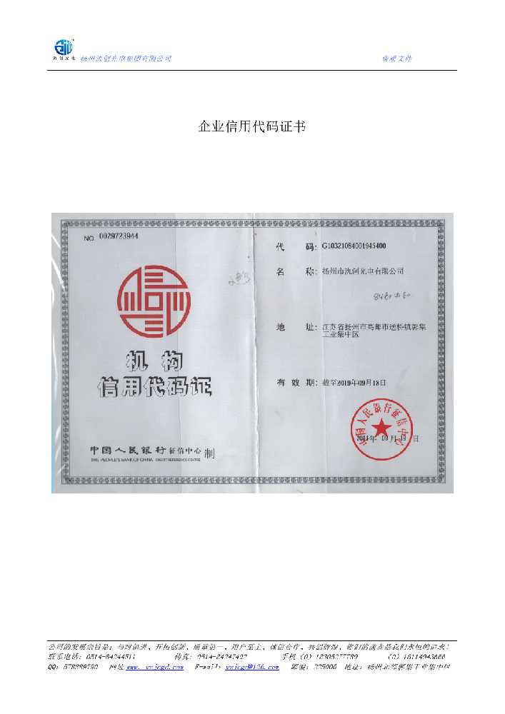 广州市企业信用代码证书